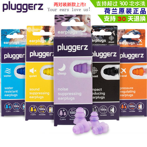 荷兰pluggerz专业隔音耳塞睡觉专用防噪音呼噜防吵降噪睡眠神器