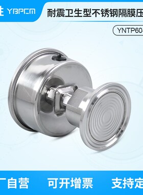 YNTP-60BF-Z 轴向卫生型隔膜压力表 水平安装卫生级隔膜压力表