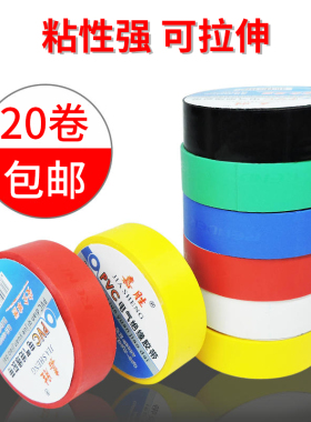 电工胶布 PVC电气绝缘胶带防水胶布耐寒环保阻燃粘薄白色黑色红色