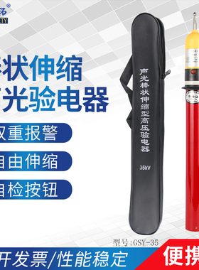 10kv高压验电器伸缩型35KV声光报警验电器棒状电工验电笔电压测试