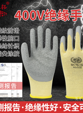 400V电工绝缘手套380V低压透气耐磨防静电灵活220V防滑00级乳胶