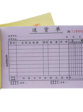 维尔送货单二联三联出库单 无碳纸财务专用 统一会计做账单记号本