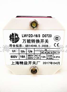 配电箱电气线路控制测量仪表转换开关LW12-16/3 D0723三档16A银点
