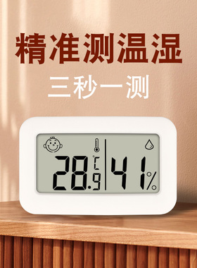 电子温度计家用室内精准高精度温湿度计干湿表室温表婴儿房