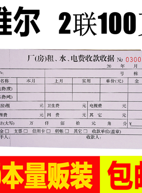 维尔房租收租本收据房租水电费本二联出租房收房租单收费单专用