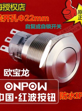 GQ22A-11/S不锈钢按钮ONPOW红波按钮开关金属开关LAS1-AGQ22-11S
