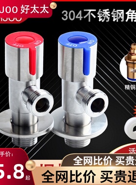 好太太304不锈钢三角阀家用冷热水三头通一进二双出4分开关止水阀