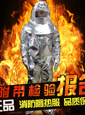 消防服耐高温防护服1000度和500度防烫防辐射服治金服隔热服包邮