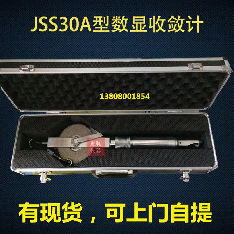 JSS30A型数显收敛仪20-30米 隧道收敛计 位移计 遂道位置收敛仪
