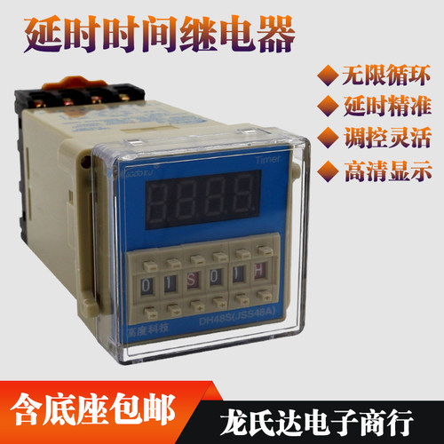 DH48S-S数显时间继电器通电延时220v/24v380v可调循环JSS48A-1Z2Z