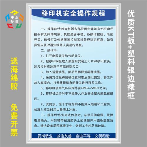 移印机安全操作规程车间管理制度标语牌KT看板上墙印刷定制宣传志