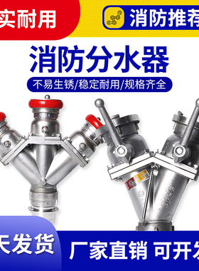 消防水带二分水器F65口径2.5/2寸一进二出三出快速水带三分水器