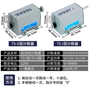 冲床机械计数器D-70 手动记数器 拉动式工业转数表 75-I 75-II