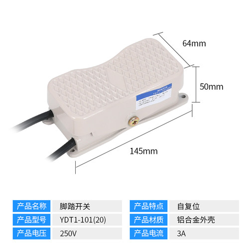 脚踏开关踏板控制器YDT1-101/20正反双控脚踩倒顺开关 铝壳