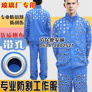 新品 防割工作服 玻璃厂工作服 防割 劳保用品 带孔 优质防护套装