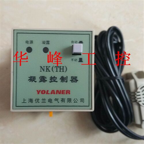 上海优兰 NK(TH)凝露(湿度)控制器 一路凝露控制带传感器