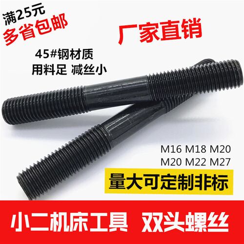 双头螺丝/连接螺杆螺栓等长丝杆M16M18M20M22M24M27(中间细杆)