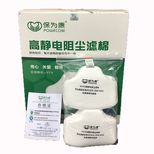 正品 保为康3700防尘面具专用过滤棉N3703防尘面具垫片过滤纸包邮
