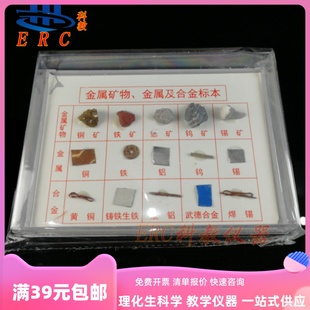42001金属矿物金属及合金标本铜铁铝钨锡矿小学科学展示标本仪器