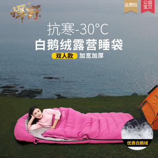 野外羽绒睡袋户外大人男冬季加厚成人冬天超轻白鸭绒睡袋零下30度