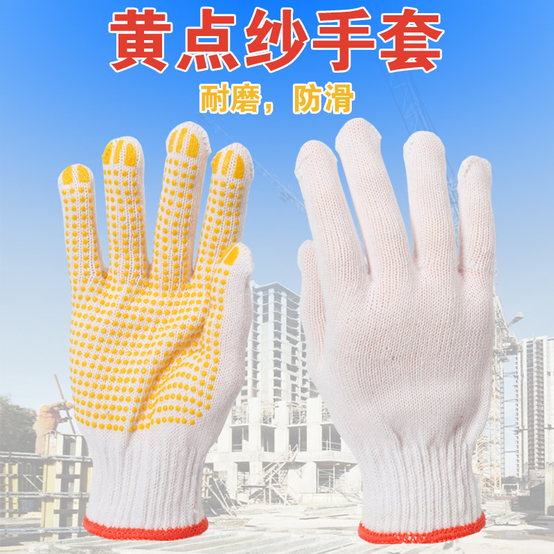 劳保手套 黄点塑纱手套 防滑纱手套 黄点珠手套 点胶 黄点纱手套
