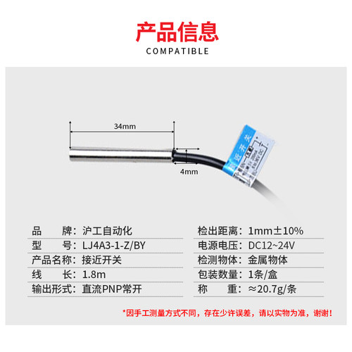 沪工M4电感式接近开关 LJ4A3-1-Z/BY 直流三线PNP常开 金属感应器