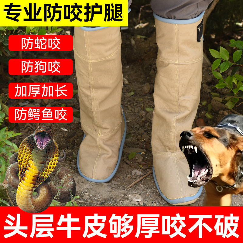 防蛇咬护腿膝盖绑脚野外丛林防咬刺穿训狗蛇场养殖好品质加厚牛皮