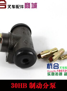 H30叉车配件 30HB制动分泵 35HB刹车分泵 适用 杭叉2T/3T/3.5吨