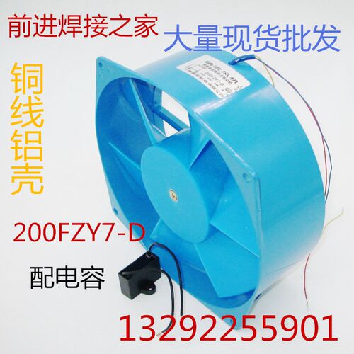 150FZY-2D 7D/200FZY2-D 4-D 7-D 轴流风机220v380v电焊机柜风扇