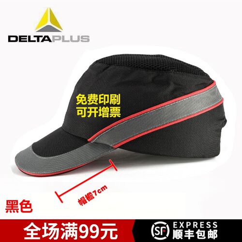 代尔塔102110夏季定制印刷刺绣透气防晒遮阳工地施工建筑工程劳保
