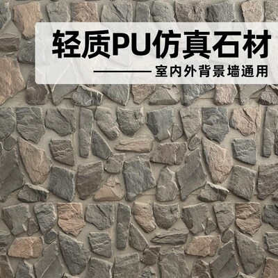 文化石细条石轻质pu石皮外墙砖背景墙贴人造天然仿石材鹅卵石自粘
