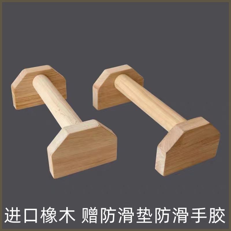 宿舍俯卧撑支架训练辅助器实木街健大学生挺身锻炼工字型俄挺支架