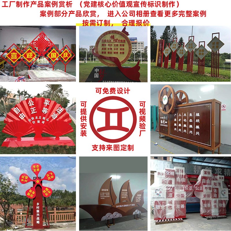 厂家定制社会主义核心价值观标识标牌 价值观标语宣传栏广告牌