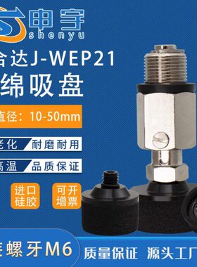 吸盘d怡合达J-W21海绵元件20 -真空吸盘15Jd型-EP16WET气动海绵-