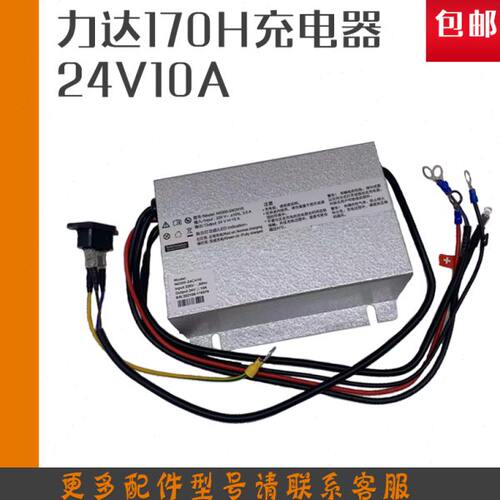 HELI合力电动搬运车170H充电器力达DC15叉车配件N0300-24CH10原厂