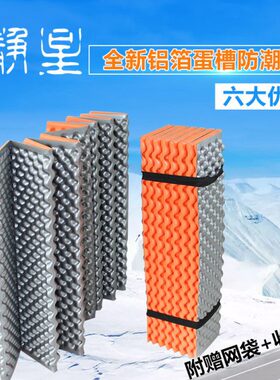 铝箔垫静星蛋泡沫防潮垫爬行垫睡垫午睡槽露营装备