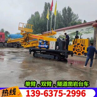 孔台米加固双四川注浆潜钻高臂凿岩隧道10洞山8米钻机车举升锚杆