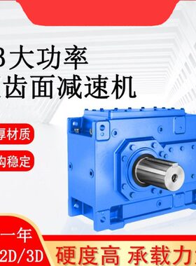 B2HH5大功率斜齿轮减速机H3HH5大扭矩精密硬齿面工业减速箱专用