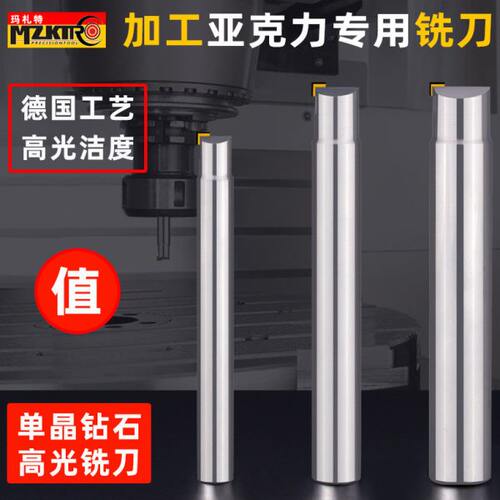 MCD单晶铣刀钻石铣刀侧刃金刚石高光D2D3D4D5D6D8加工亚克力专用