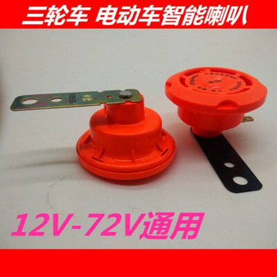 V712V喇叭V6048v三轮车伏2智能塑料4电子通用v636v防水电动车喇叭