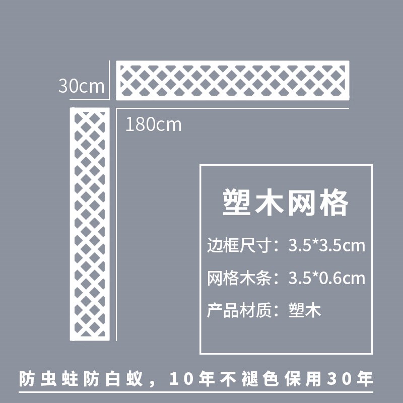 户外庭院白色塑木花园q围栏栅栏阳台花墙架网格露台造景围挡隔断