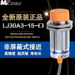 LJ30A3 接近开关 电感式 PNP直流三线常开 沪工