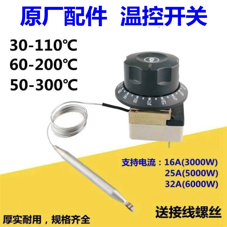 电烤箱调温器开水桶温度控制器油炸炉烧I烤煎锅旋钮式温控开关可