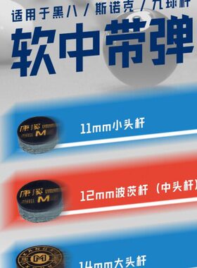康溪球杆皮1412mm头皮头头杆mm头台球皮皮大头杆小头配件中式11mm