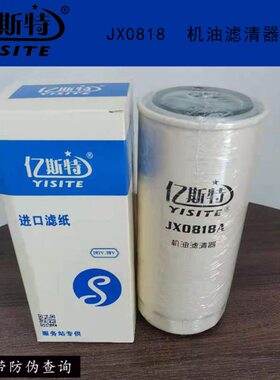 08机滤0JJ机油滤芯格货车X滤清器180007铲车油X5188061A0装载机H