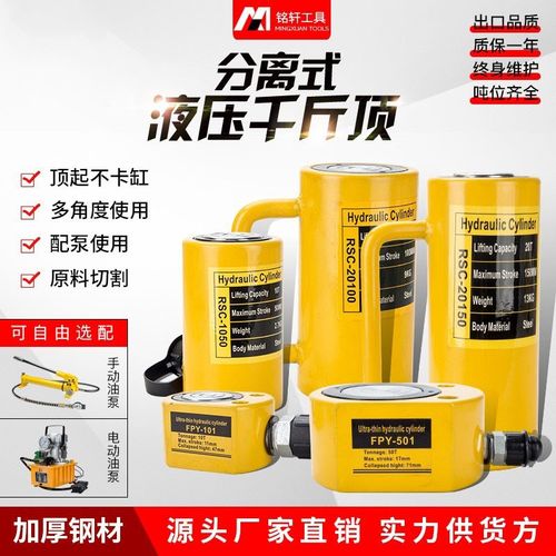 分离式液压千斤顶5T10T2r0T30T50T100T分体千金顶横向超薄油压油