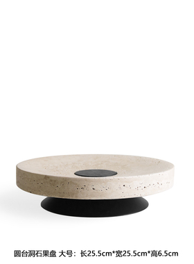 梵其侘寂风创意洞石圆形实木底托C盘摆件简约客厅茶几餐桌果盘装