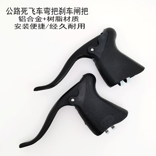 公路自行车煞车把手死飞场地车铝合金闸把折叠弯把煞车把手赛X车