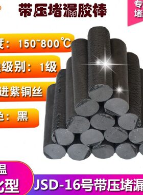 填料D密封K3带剂堵漏胶剂密封罐22烘缸TX#压Y棒温高J号黑色注射