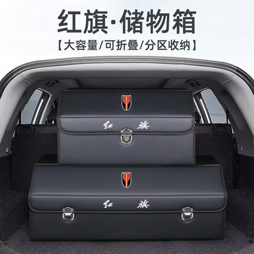 红旗eqmd5后备箱收纳盒HS5储物箱H5车载HS3改装H6装饰H9汽车用品H